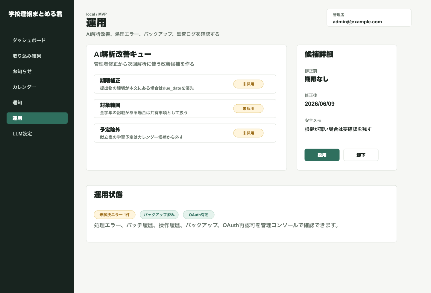 AI解析改善キュー画面