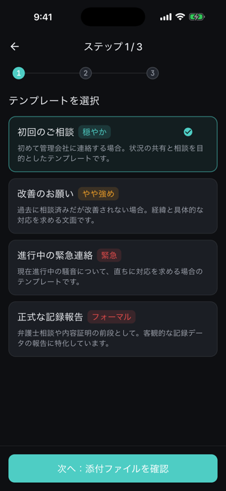 報告テンプレート選択画面